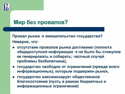 Неправильном государстве
