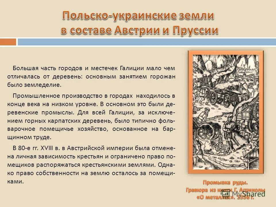 Помещичья собственность на землю была
