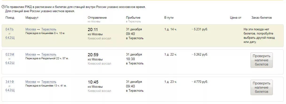 Поезд балаково москва. Расписание 47 поезда. Остановки поезда 47 москва балаково. Москва-балаково поезд остановки. Поезд 47 москва балаково маршрут.