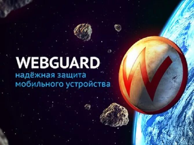 Web guard. Web guard