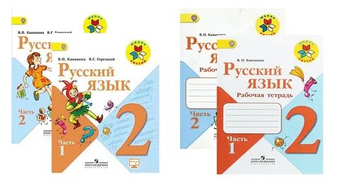 Домашняя по русскому 1 класс горецкий
