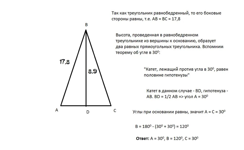 Построение высоты равнобедренного треугольника