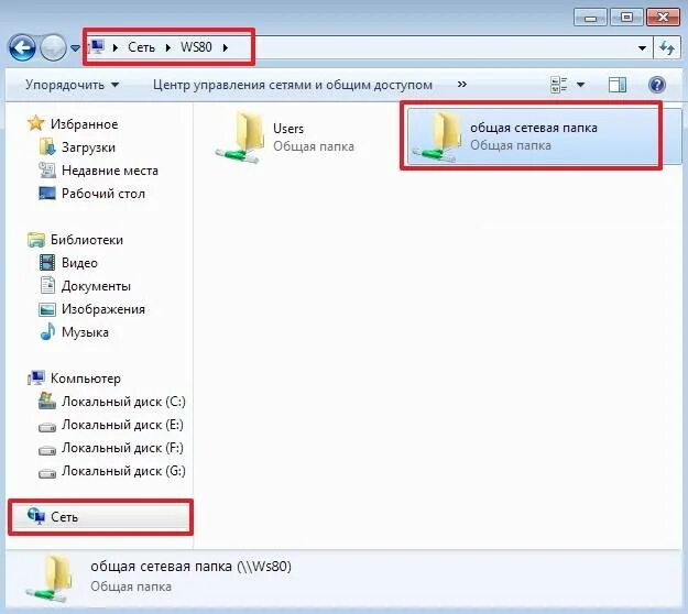 Сетевая папка это. Сетевая папка. Общая папка. Общая сетевая папка. Сетевая папка Windows.