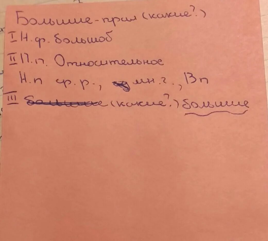 Анализ слова широкое. Морфологический разбор слова большие. Морфологический разбор Слава большие. Морфологический анализ слова большие. Морфологическиййразбор слово большие.