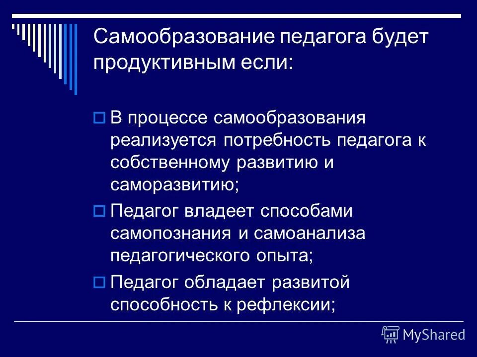 Программа самообразования. Программа самообразования