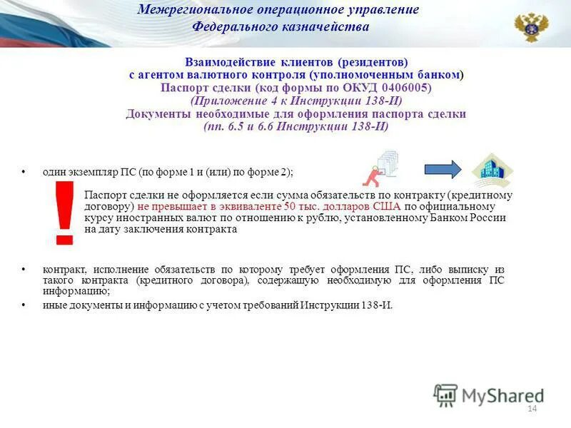 Организация работ по наряду-допуску. Скрытые опасные грузы. Порядок выполнения работ по наряду-допуску. Работы выполняемые по нарядам допускам. Работы на высоте без оформления наряда-допуска.