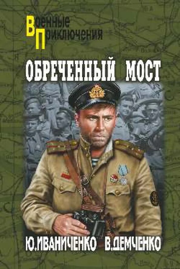 Читать светлейший 4 корпус обреченных. Читать светлейший 4 корпус обреченных