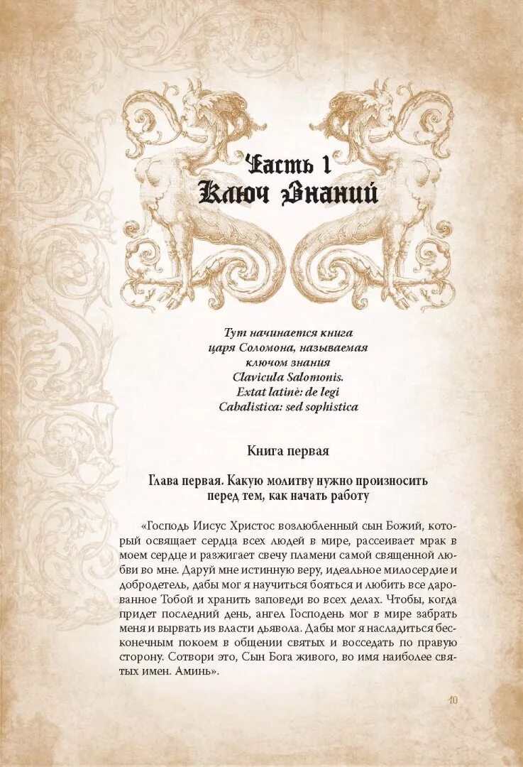 Молитва соломона 90. Гримуар царя Соломона. Книги большой и малый ключи Соломона.