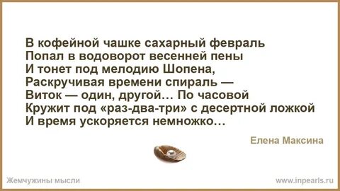 Сахарный февраль