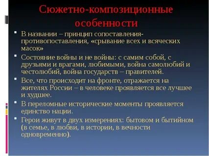 Сюжетно композиционные особенности произведения