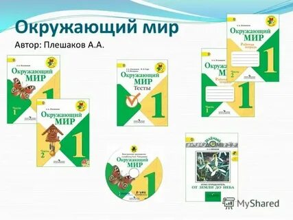 Ктп плешаков 1 класс