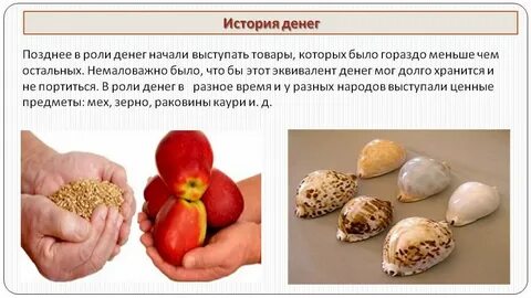Вместо денег