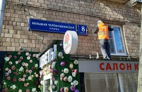 Домовой академическая