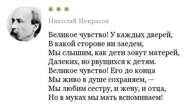 Читать стихотворения некрасова. Стихотворение Некрасова великое чувство. Стих великое чувство у каждых дверей Некрасов. Некрасов стихи.