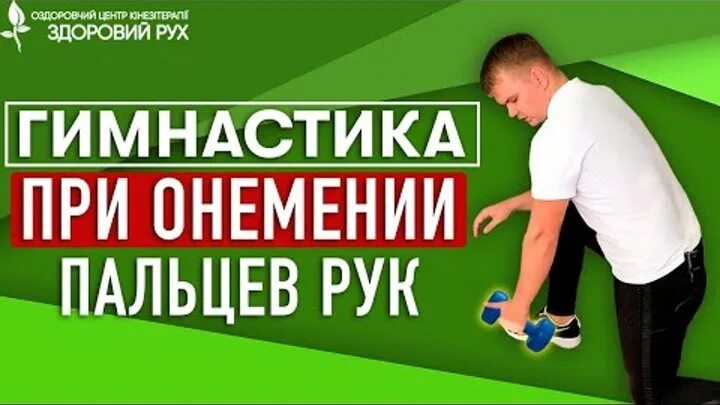 Упражнения для профилактики туннельного синдрома. Упражнения при туннельном синдроме руки. Упражнения от туннельного синдрома. Разумная медицина евдокименко. Гимнастика при онемении пальцев.