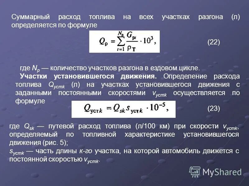 Расчет расхода бензина на км. Формула расчёта расхода топлива. Формула расчёта топлива на 100 км. Формула расчета расхода топлива автомобиля. Формула расчета топлива зная расход топлива.