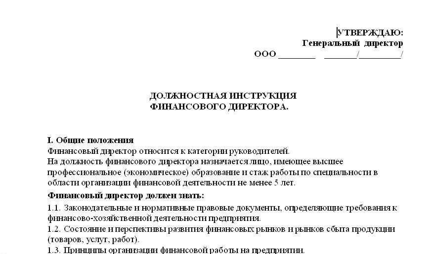 Должностная инструкция заместителя директора образец. Должностная инструкция директора ООО образец 2021. Должностные инструкции заместителя директора бюджетного учреждения. Должностные инструкции генерального директора ООО образец. Должностная инструкция генерального директора ООО образец 2020.