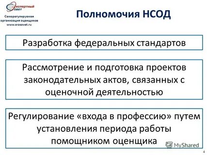 Стандарты оценки саморегулируемых организаций оценщиков
