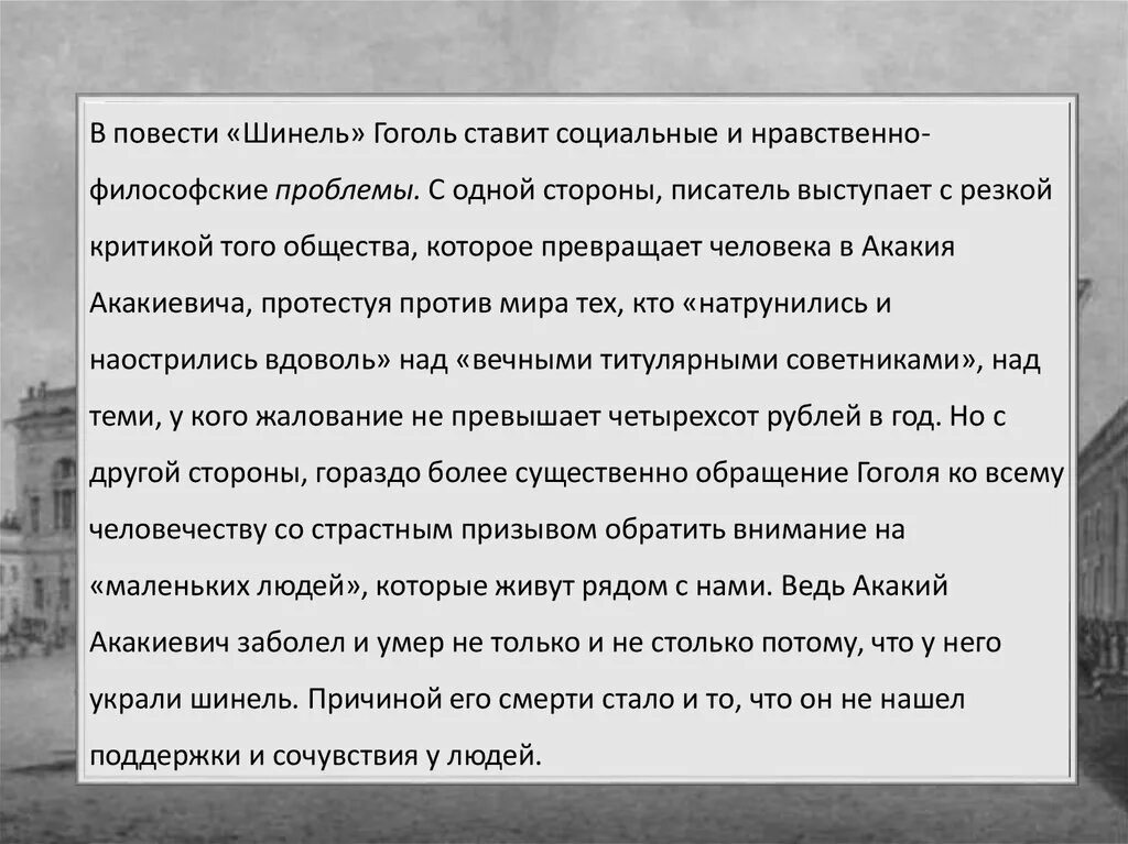 Проблема нравственного выбора судьба человека. Повесть шинель. Н В Гоголь повесть шинель. Сочинение по повести шинель.