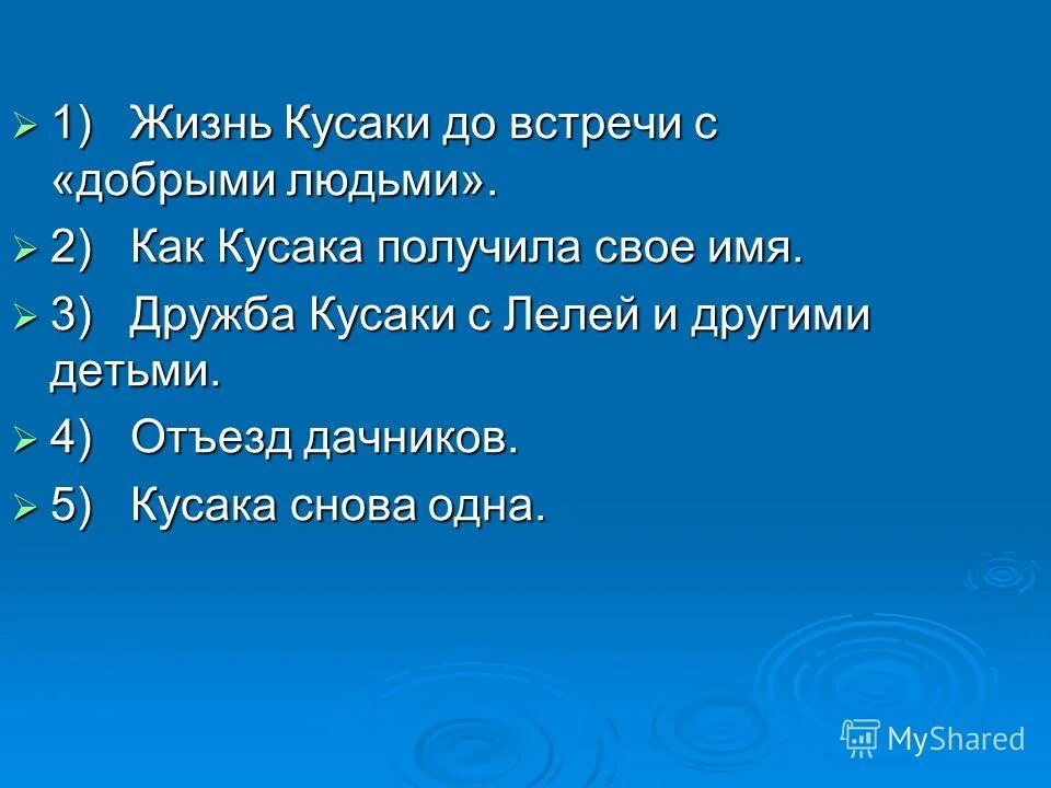 Тест кусака 7 класс с ответами