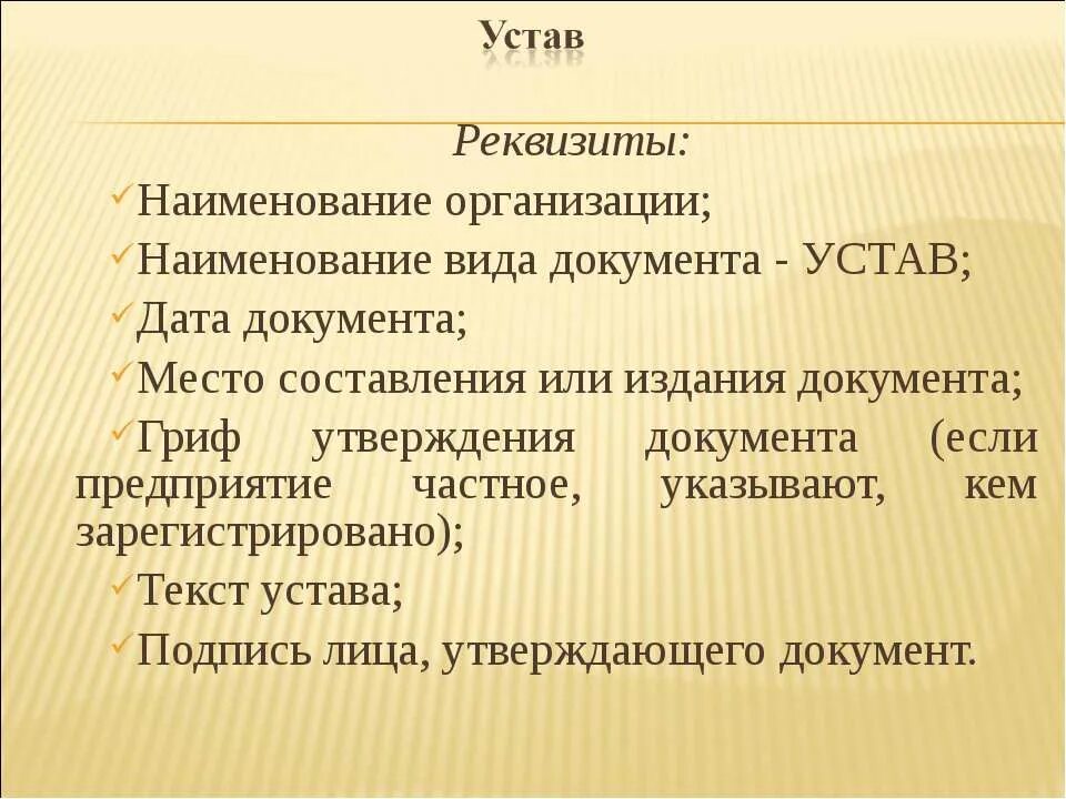 Разделы текста устава. Состав реквизитов устава организации. реквизиты устава юридического лица что это. устав организации реквизиты документа. устав организации текст документа.