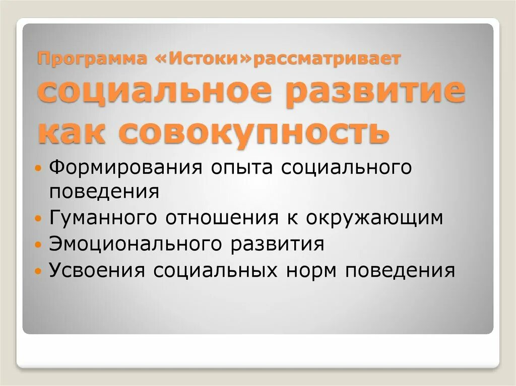 Как рассматривается социальный