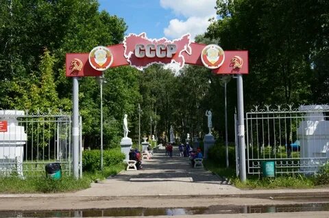 Советские парки культуры и отдыха