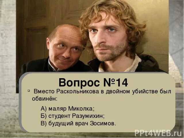 Миколка преступление и наказание. Порфирий петрович и разумихин. порфирий разумихин раскольников. следователь преступление и наказание.