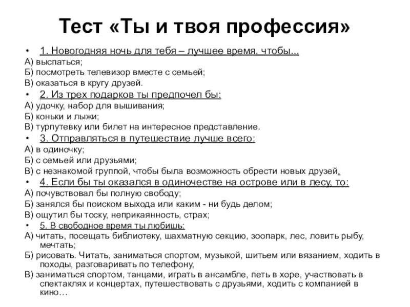 Тест. Тест на профессию. Тест по выбору профессии. Выбрать профессию тест.