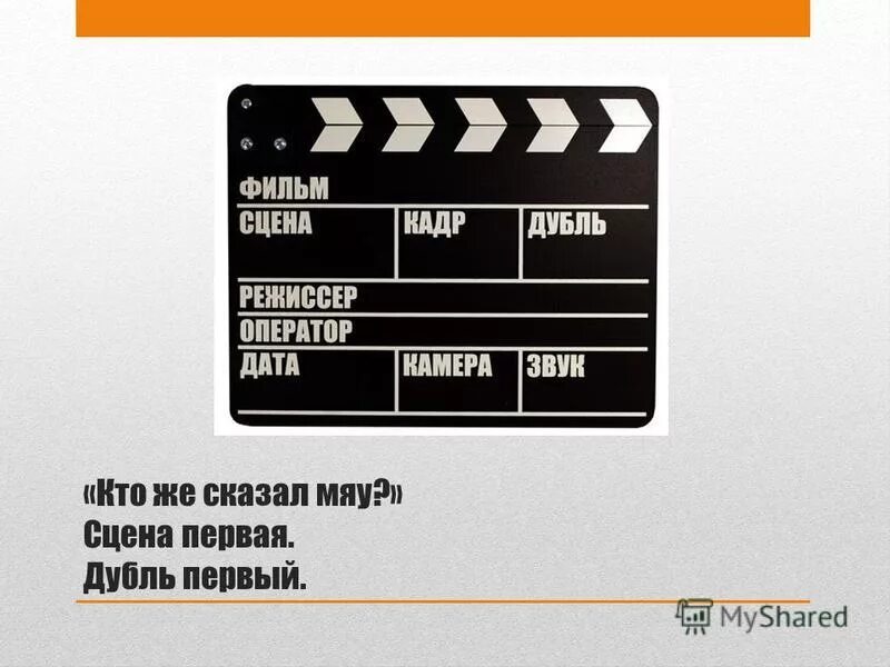 Дубль значение. Сцена 1 дубль 1. сцена первая дубль первый. книга сцена первая дубль первый. сцена первая дубль первый купить.