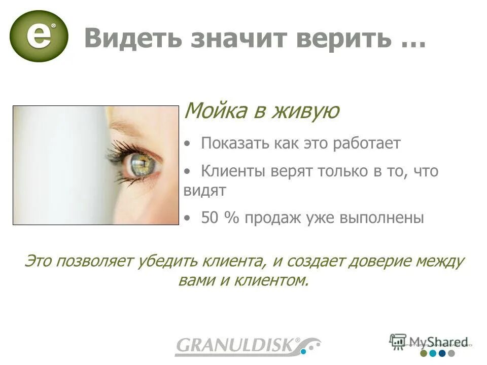Что означает увиденное