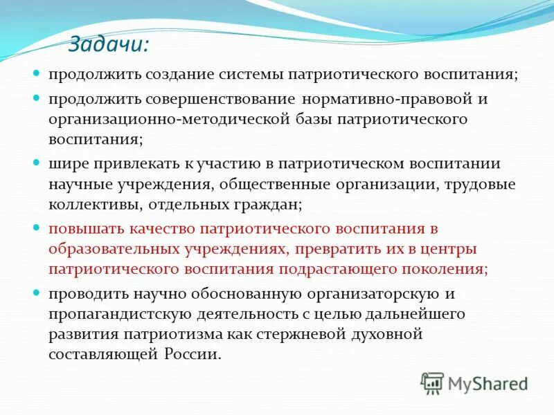 Основные задачи военно патриотического воспитания. Задачи патриотического воспитания в доу. Задачи по патриотическому воспитанию. Годовая задача патриотическое воспитание. Патриотическое воспитание дошкольников.
