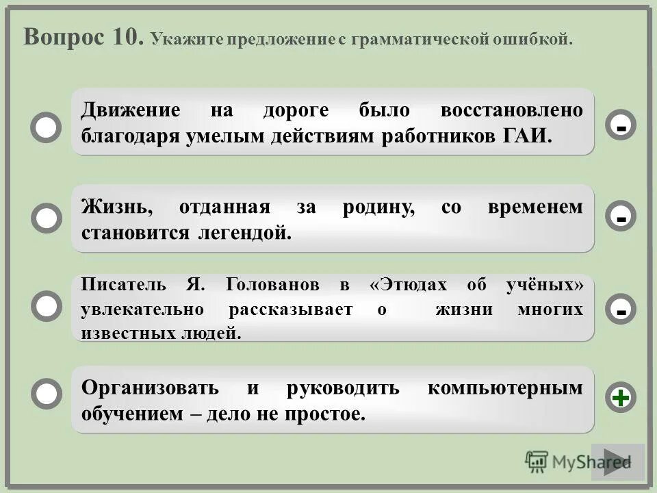 Грамматические ошибки в предложениях задание 8. Укажите предложение с грамматической ошибкой. виды ошибок в егэ по русскому. грамматические ошибки егэ. укажите предложение в котором нет грамматической ошибки.