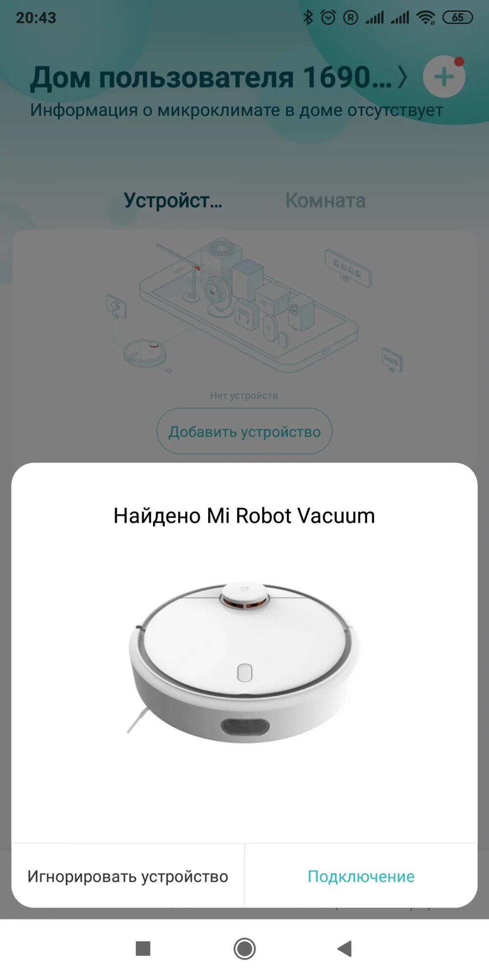 Пылесос не подключается к mi. Подключить пылесос xiaomi. робот пылесос mi homexiaomi home. телефон подключить робот пылесос. подключить робот пылесос xiaomi к вай фай.