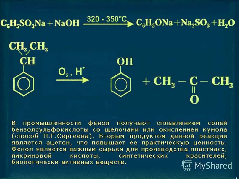 Фенола из бензолсульфокислоты. Натриевая соль бензолсульфокислоты. Подлинность спиртов