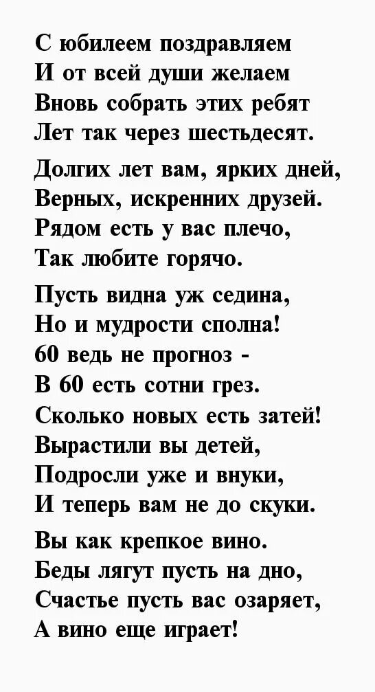 Стихи на юбилей мужчине 60. Стихи на юбилейтмужчине. Прикольные стихи на юбилей мужчине. Поздравление с юбилеем мужу. Стих мужу на день рождения.