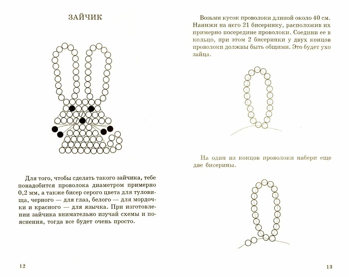 Зайчика сплести. Схемы для бисероплетения заяц. Кольцо с ушками из бисера схема плетения. Схемы бисероплетения для детей. Бисероплетение для начинающих со схемами.