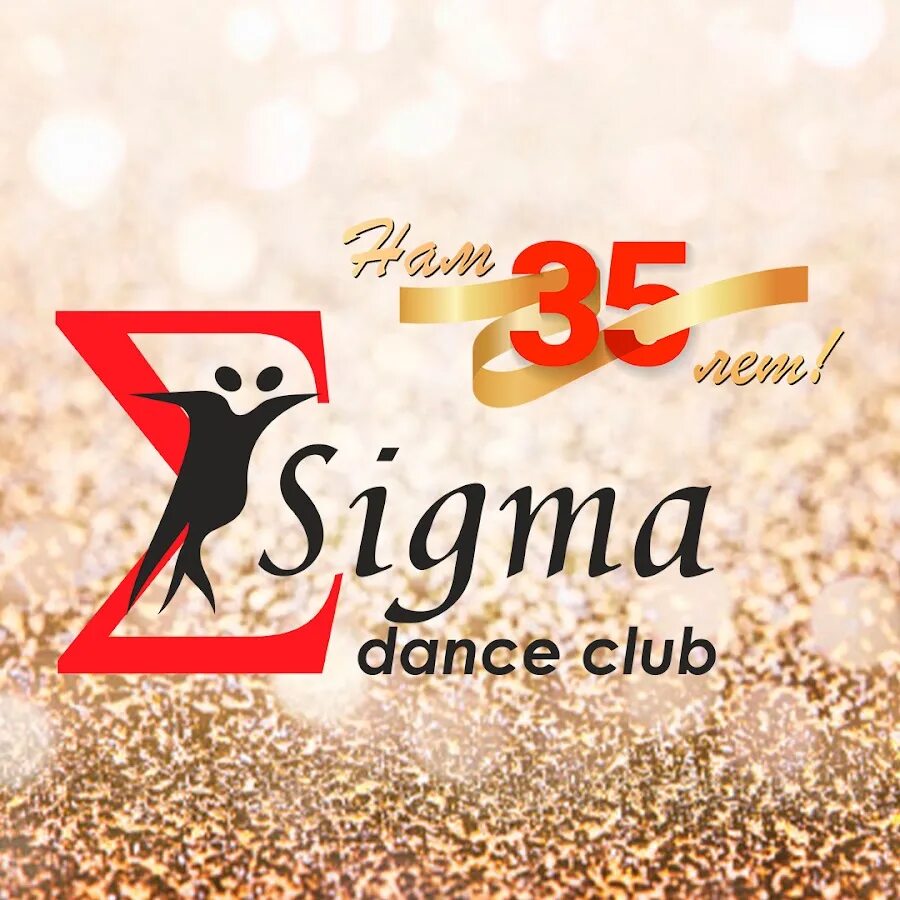 Группа сигма. Sigma club. Sigma club. Составы сигма фото. Наклейки сигма.