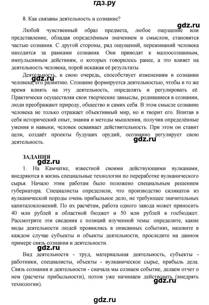 Обществознание параграф 13 читать. Обществознание 5 класс параграф 10. Общество параграф 5. Обществознание 10 класс Боголюбова. Обществознание 10 класс Боголюбов.