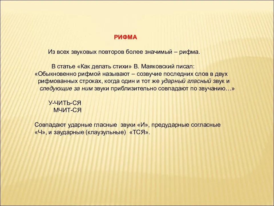 Размер стихов маяковского. Рифма Маяковского. Рифмы Маяковского примеры. Звуковые повторы в стихотворении. Стихотворение Маяковского в рифму.