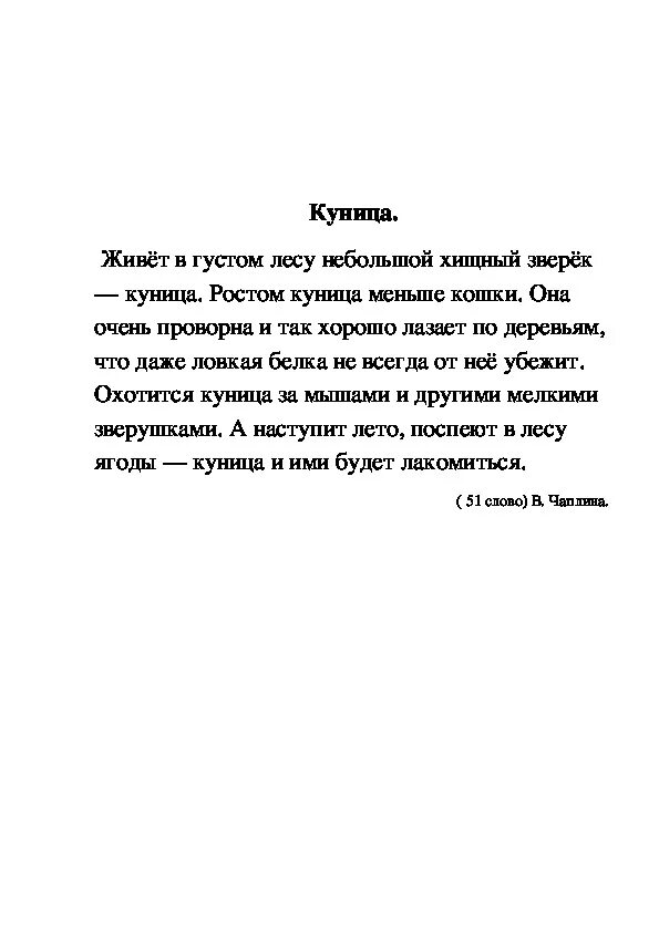 Проверка техники чтения 1 класс 4 четверть. Текст для проверки чтения 1 класс. Тексты для чтения 1 класс школа России. Техника чтения 1 класс тексты. Тексты для оценки техники чтения 1 класс.