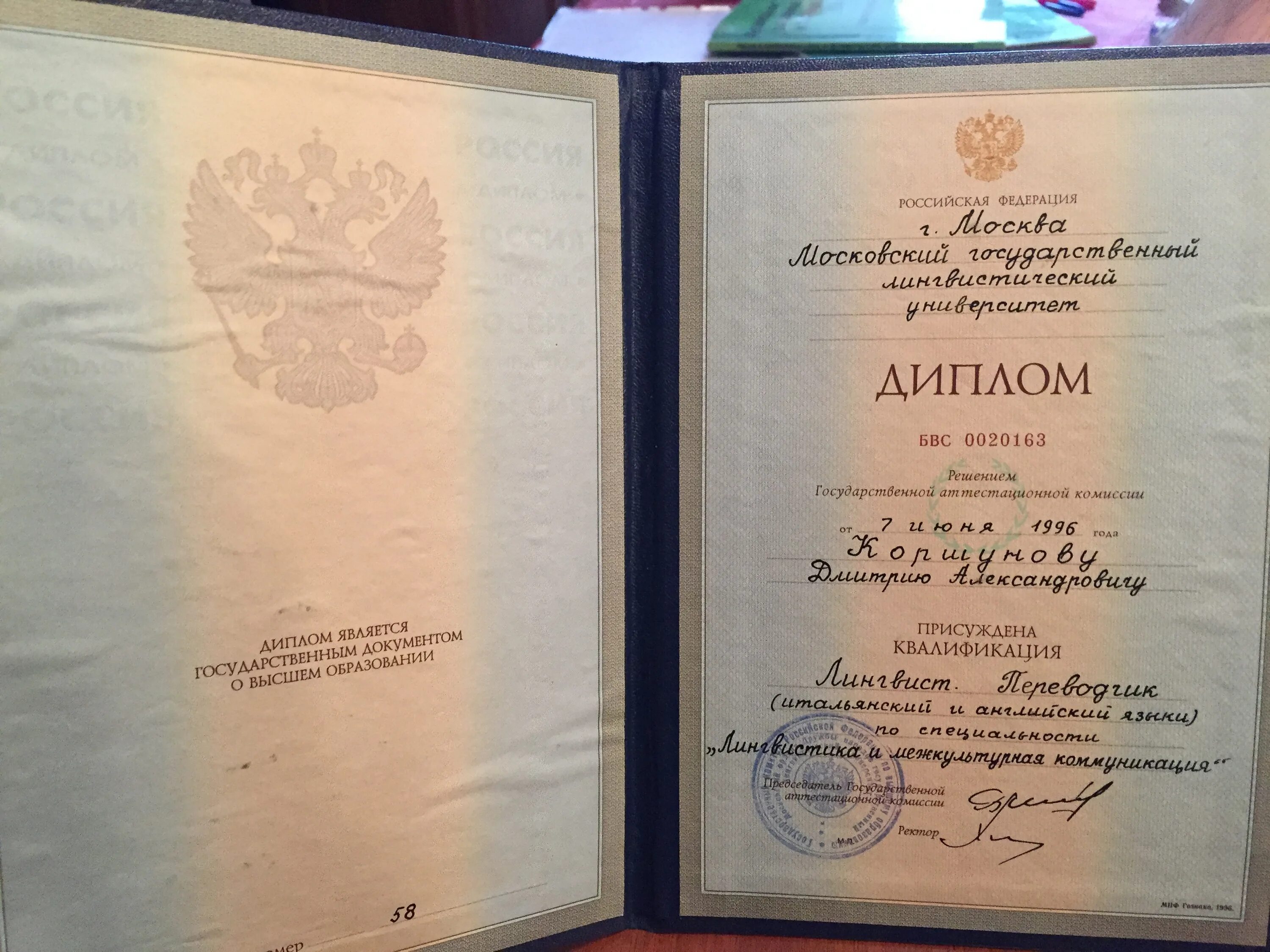 Мглу фото конференций и семинаров. Диалом профессиональной пперепо. Удостоверение повышение квалификации стандартизация и метрология. Диплом о переподготовке учитель английского языка. Информационная безопасность профпереподготовка.