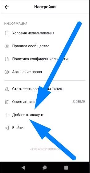 Как создать второй аккаунт в тт. Как создать второй аккаунт в тик ток. Как создать второй аккаунт в тт. Как сделать второй аккаунт в тик ток. Как создать 2 аккаунт в тик токе.