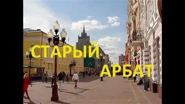 Старый арбат москва метро