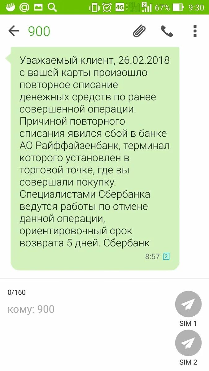 Ym списано с карты. Списание средств с карты. Списание средств с карты Сбербанка. Приставы списание денег с карты. Сбербанк списали деньги.