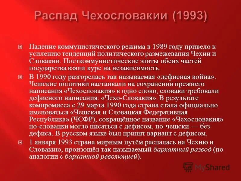 территория чехословакии до распада на карте. чехословакия распалась карта. чехословакия распалась карта. распад государства чехословакии. в 1993 году чехословакия разделилась на чехию и словакию.
