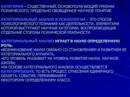 Анализ понятий и идей