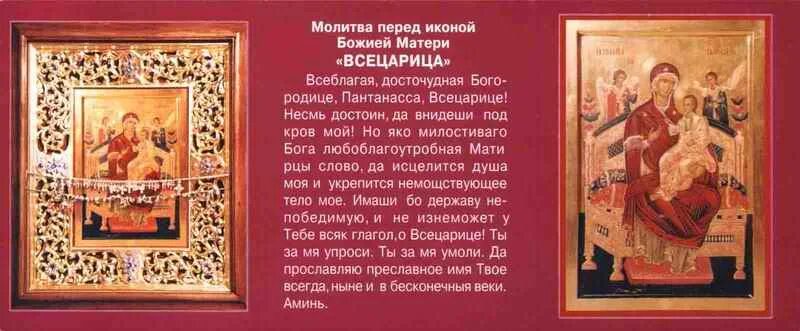 Пресвятая богородица молитва от болезней. Икона Божией матери Пантанасса Всецарица молитва. Молитва Божьей матери Пантанасса. Молитва о Пречистая Богоматерь Всецарица. Икона п.б.Всецарица Пантанасса.