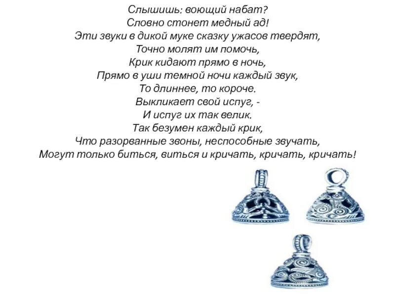 Колокольность в Музыке и изобразительном искусстве. Слышишь воющий Набат. Колокольность в Музыке 5 класс презентация. Вопросы по теме Колокольность в Музыке и изобразительном искусстве. Словно по звону