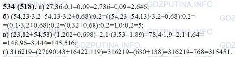 Виленкин 6 класс 2.539